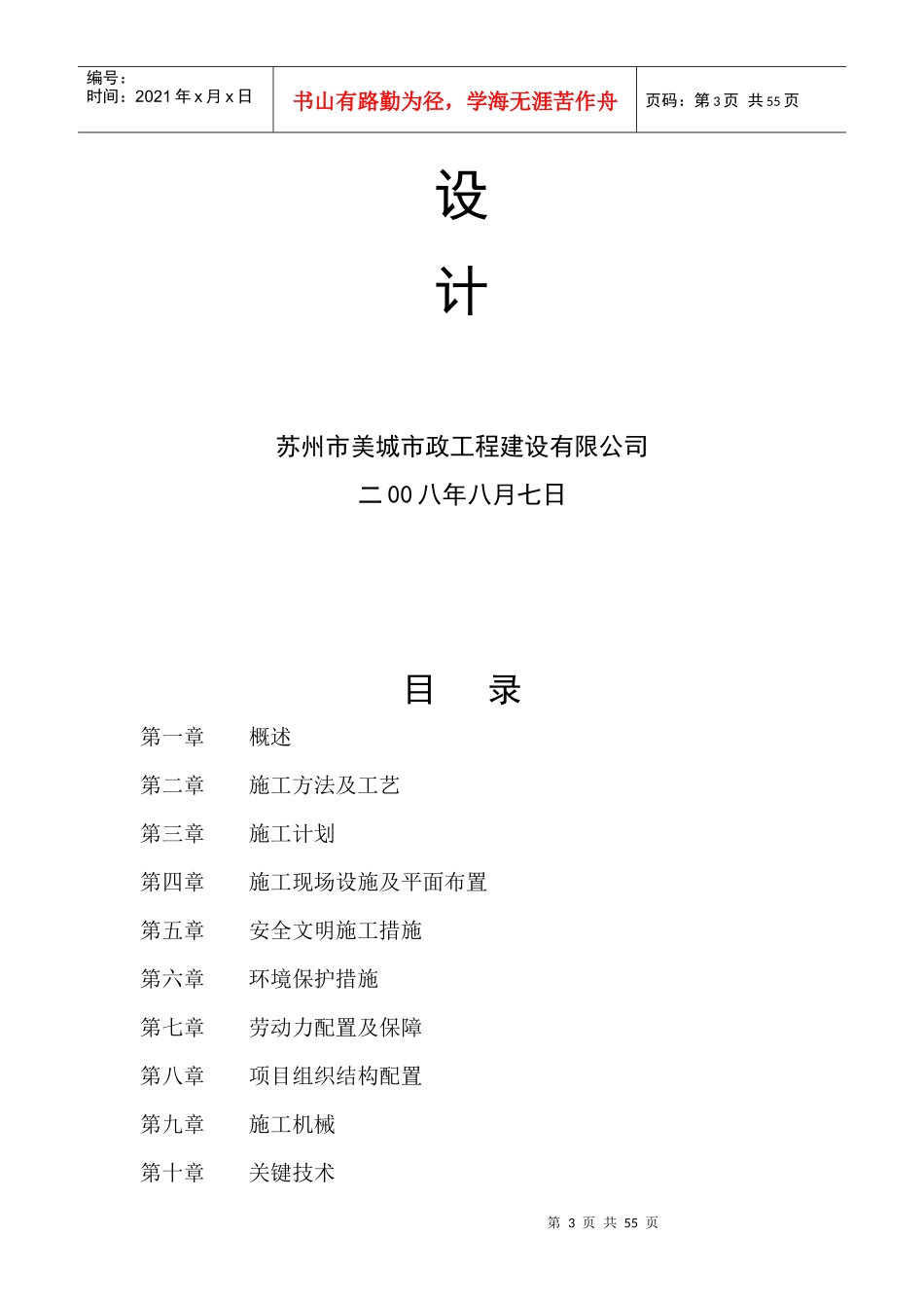 污水管及泵站工程-施工组织设计_第3页