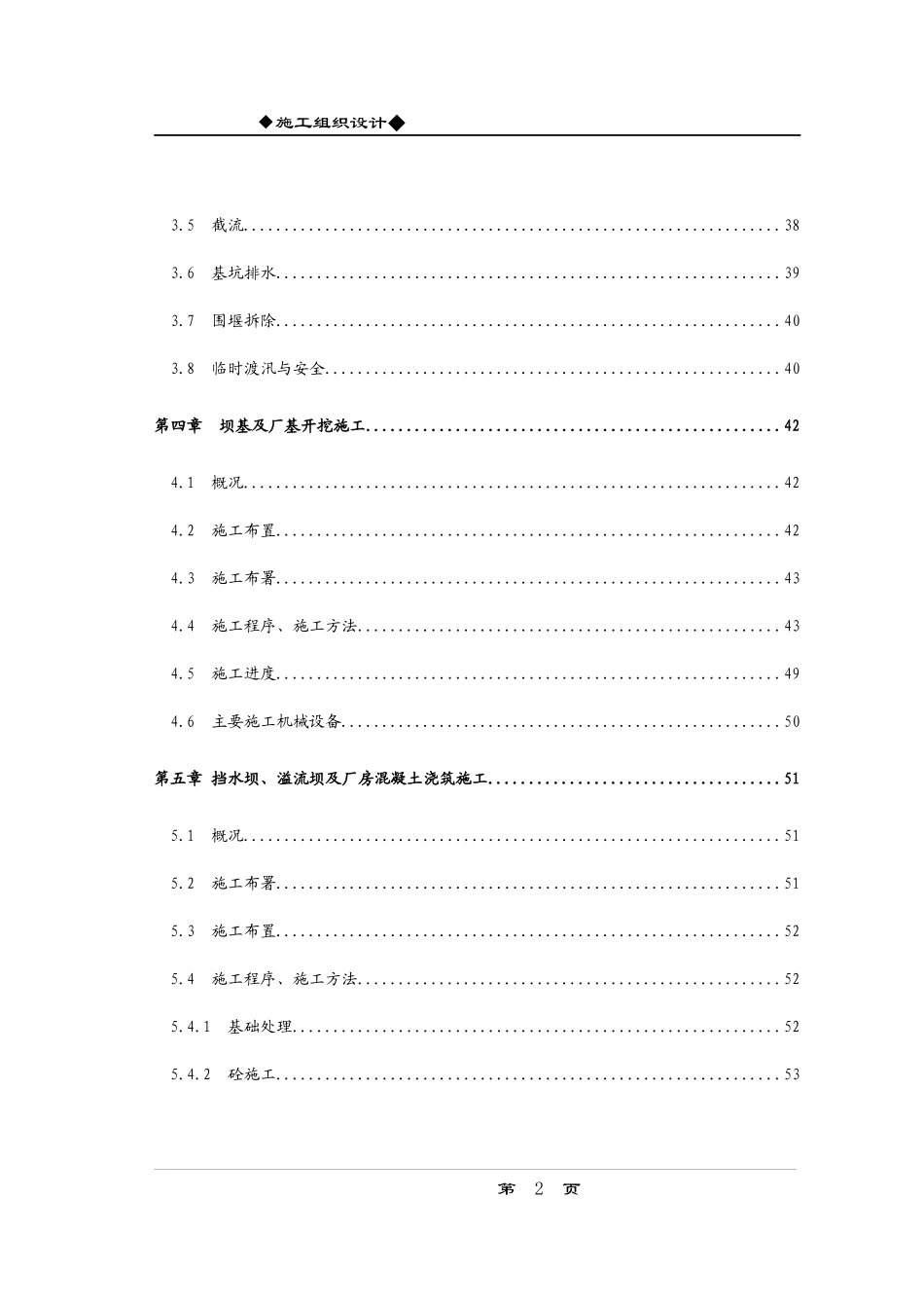 某大型水利枢纽土建工程施工组织设计_第2页