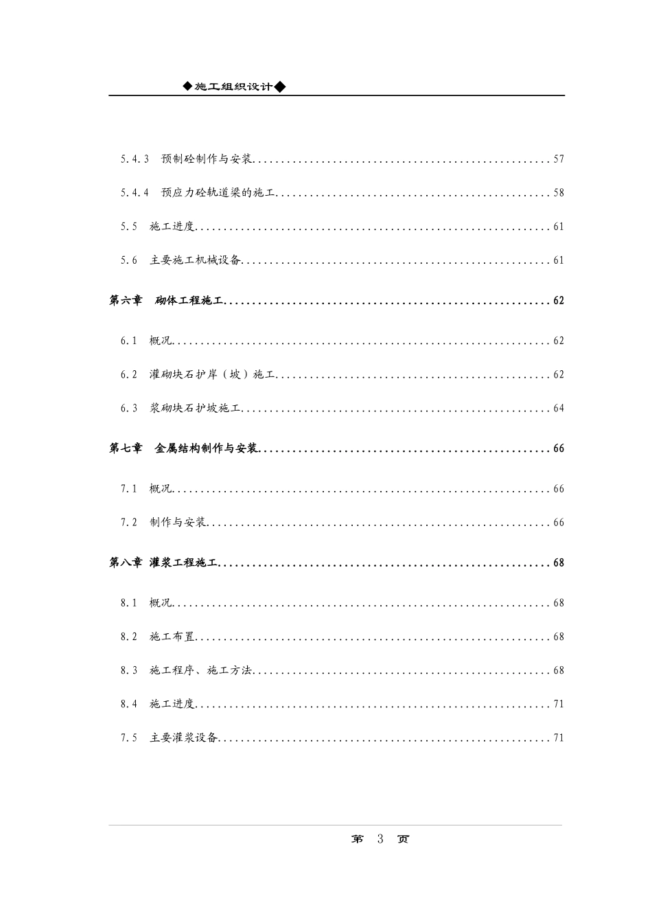 某大型水利枢纽土建工程施工组织设计_第3页