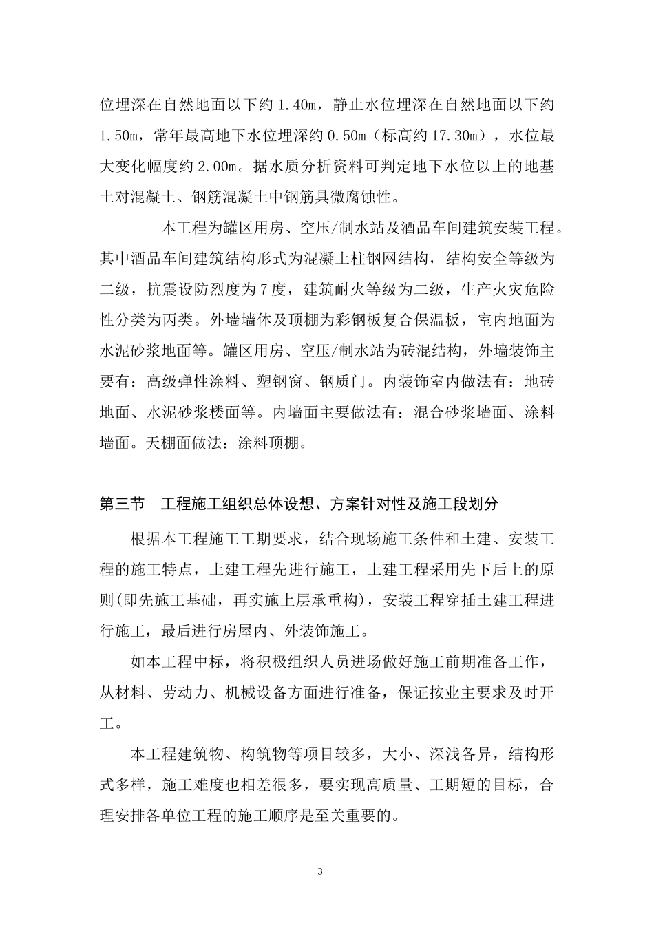 洋河酒厂施工组织设计2_第3页