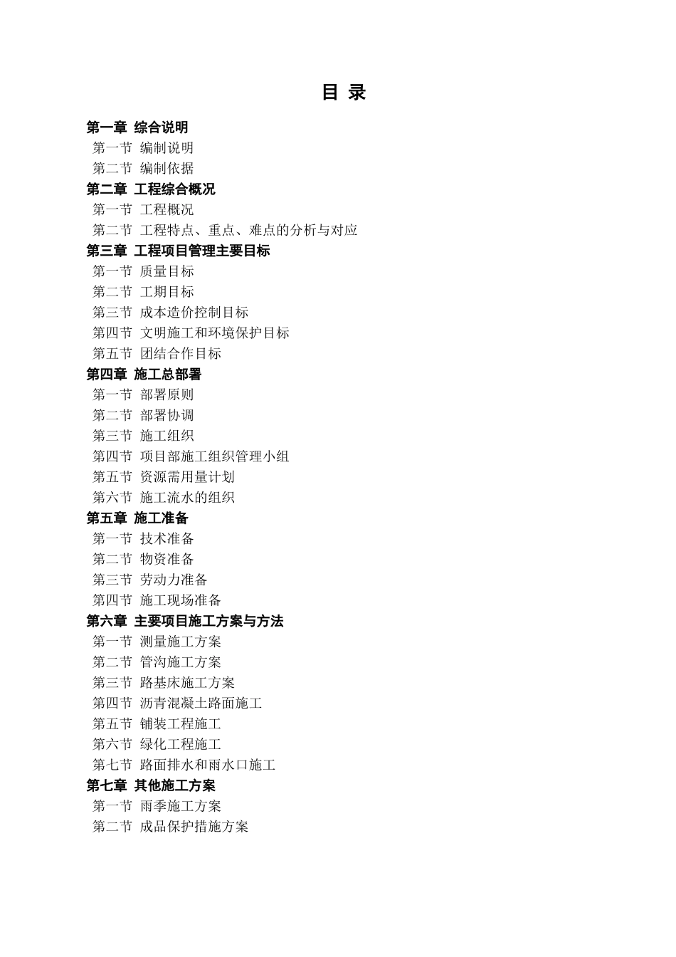 某综合大楼室外绿化工程施工组织设计_第2页