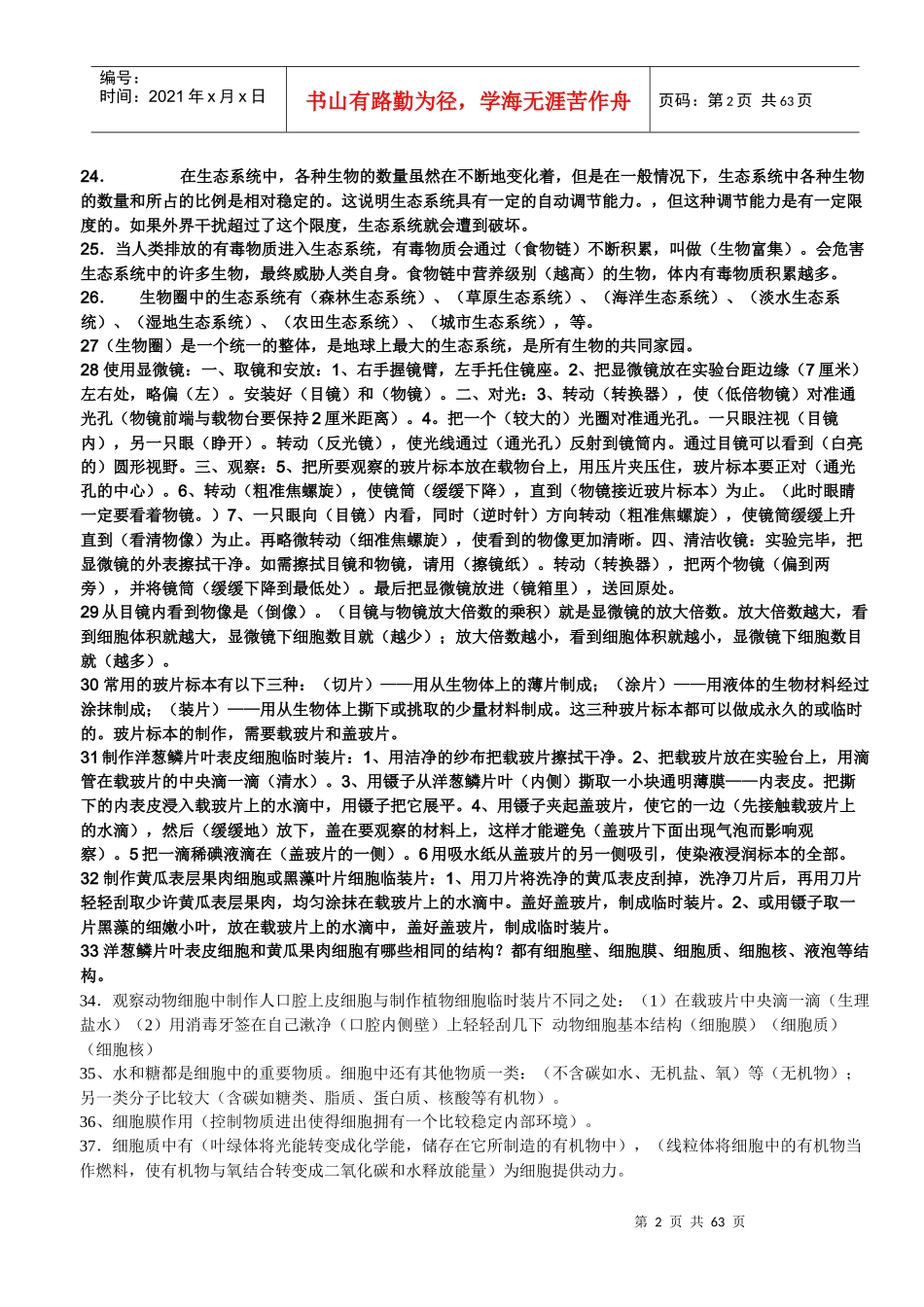 生物人教版复习提纲[1]_第2页