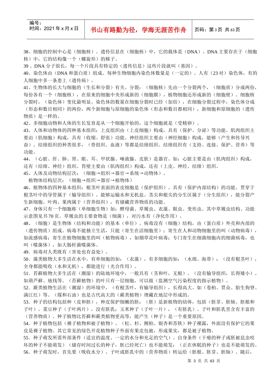 生物人教版复习提纲[1]_第3页