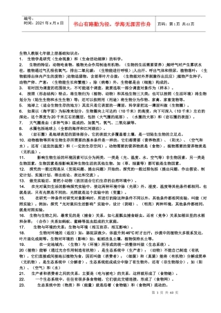 生物人教版复习提纲[1]