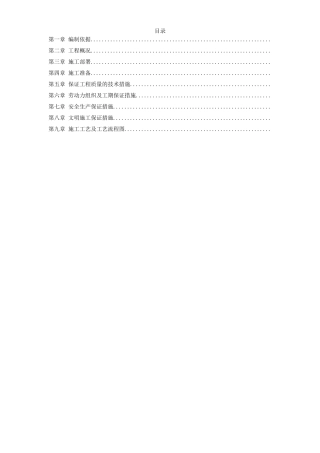 某电厂桩基(预应力管桩)施工组织设计方案(DOC55页)