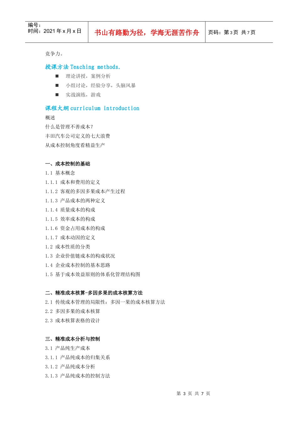 服装成本核算_第3页