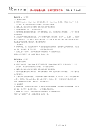水泥木丝板外墙施工法