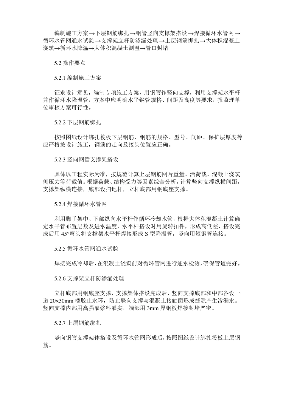 大体积混凝土筏板降温与钢筋支撑一体化施工工法_第2页