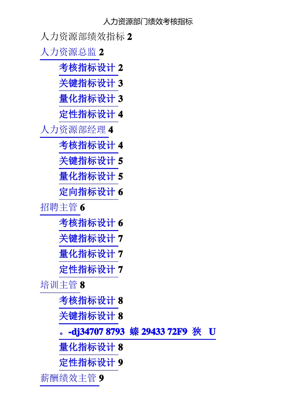 人力资源部绩效考核指标_第1页