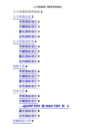 人力资源部绩效考核指标