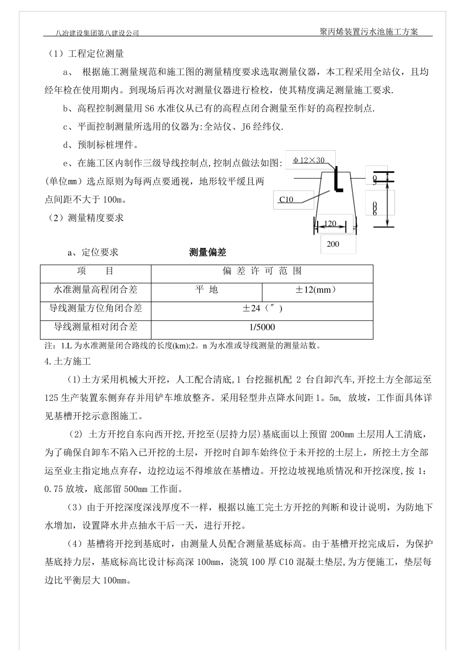 钢筋混凝土水池施工方案49633_第2页