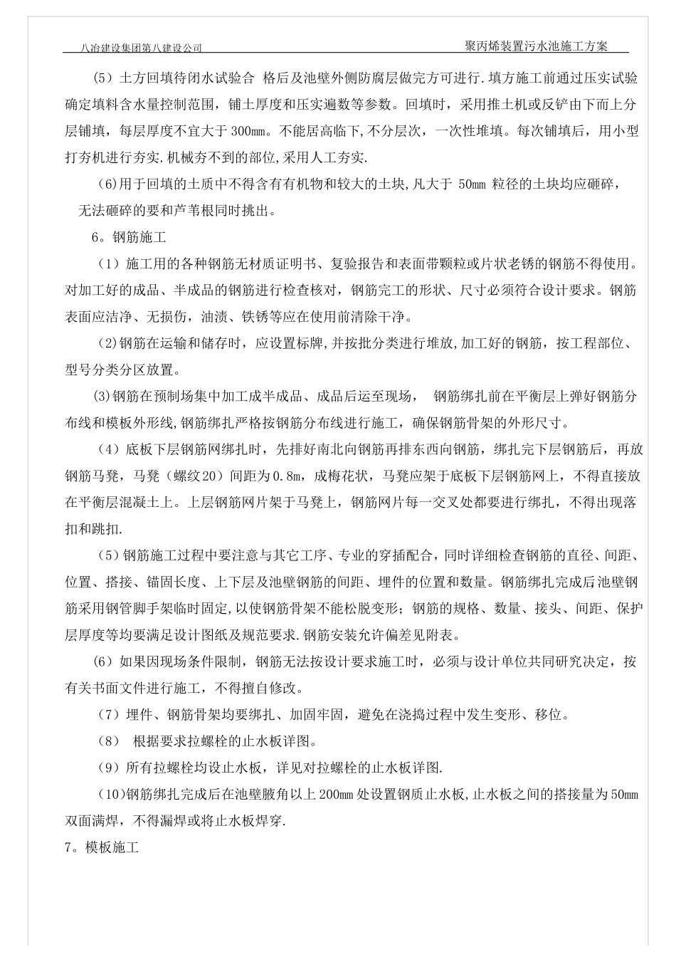 钢筋混凝土水池施工方案49633_第3页