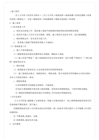 钢筋混凝土水池施工方案49633