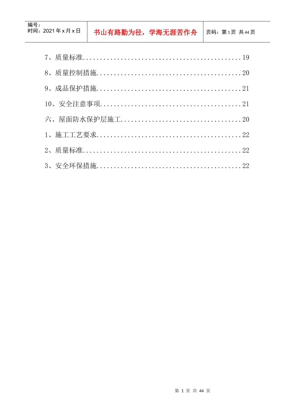 煤层气开发产业基地项目屋面工程施工策划方案_第3页