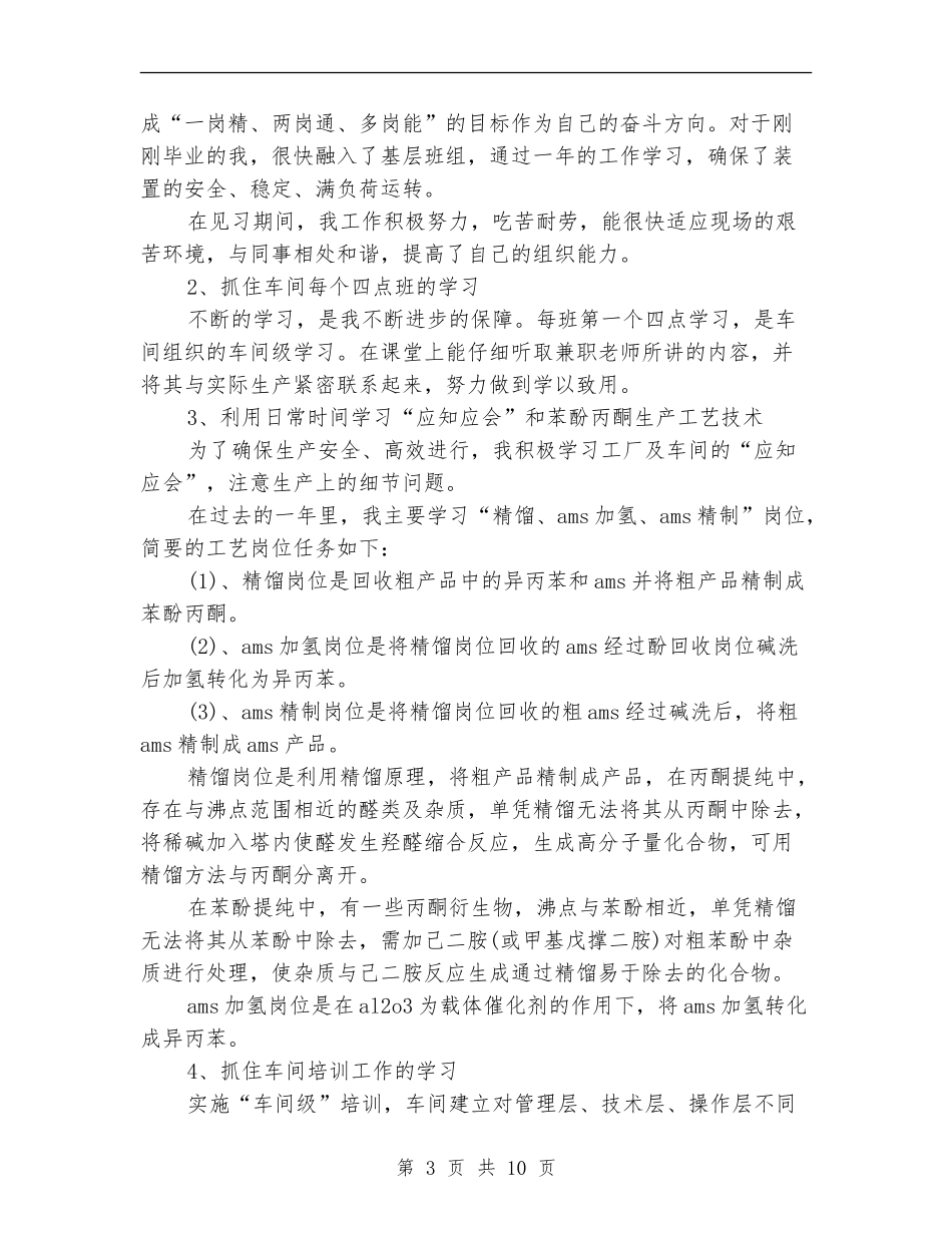 2024车间工人工作总结4篇_第3页