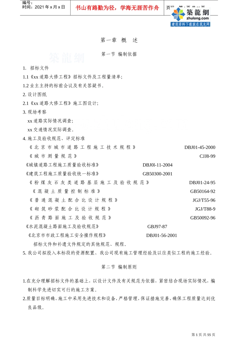 某道路大修工程施工组织设计(DOC56页)_第1页