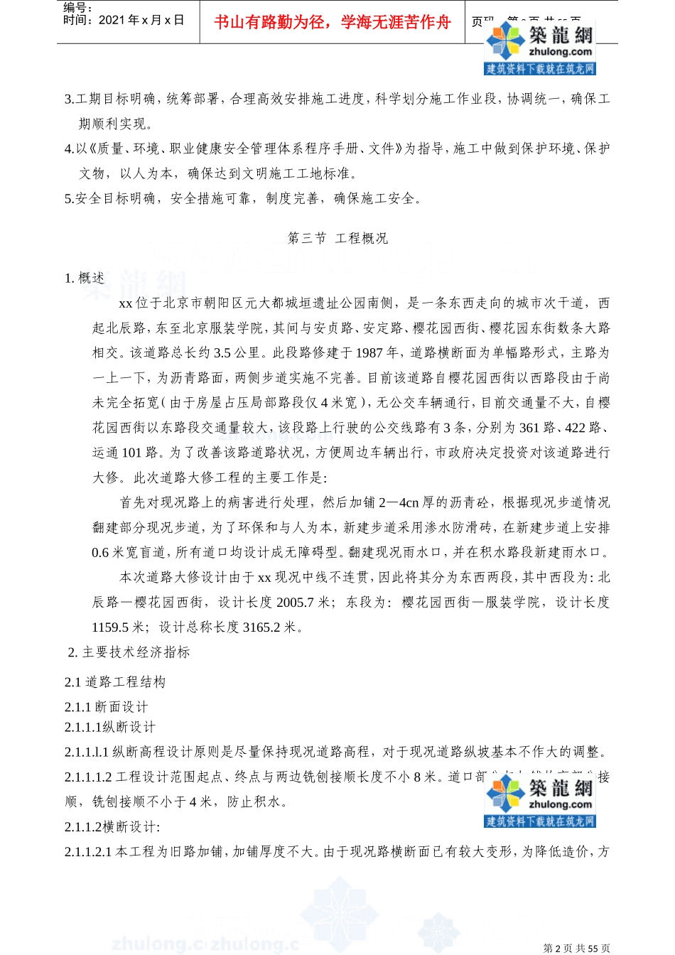 某道路大修工程施工组织设计(DOC56页)_第2页