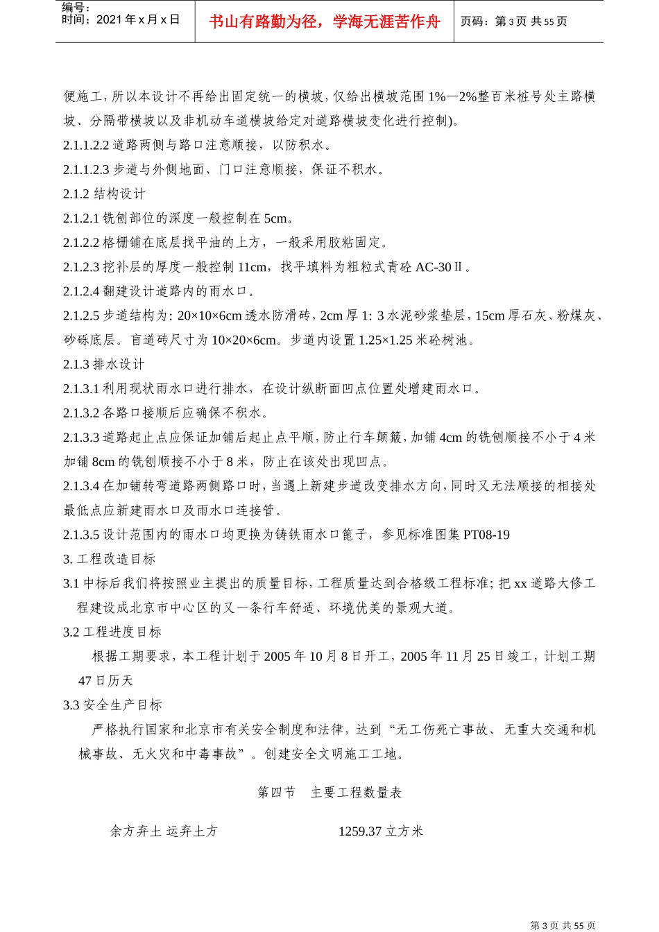 某道路大修工程施工组织设计(DOC56页)_第3页