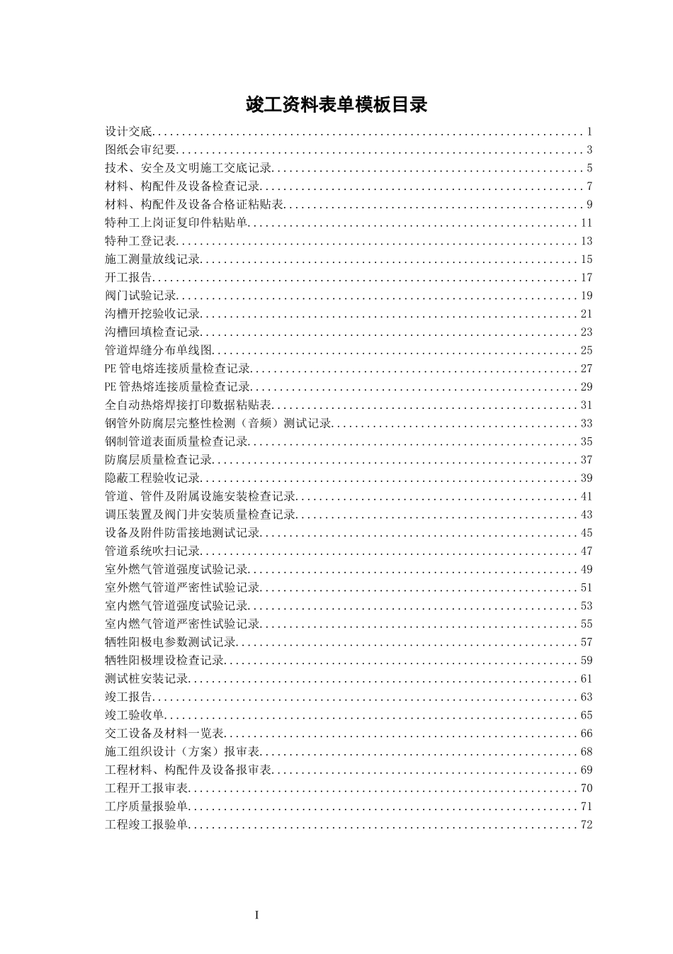 燃气竣工资料表单模板_第1页
