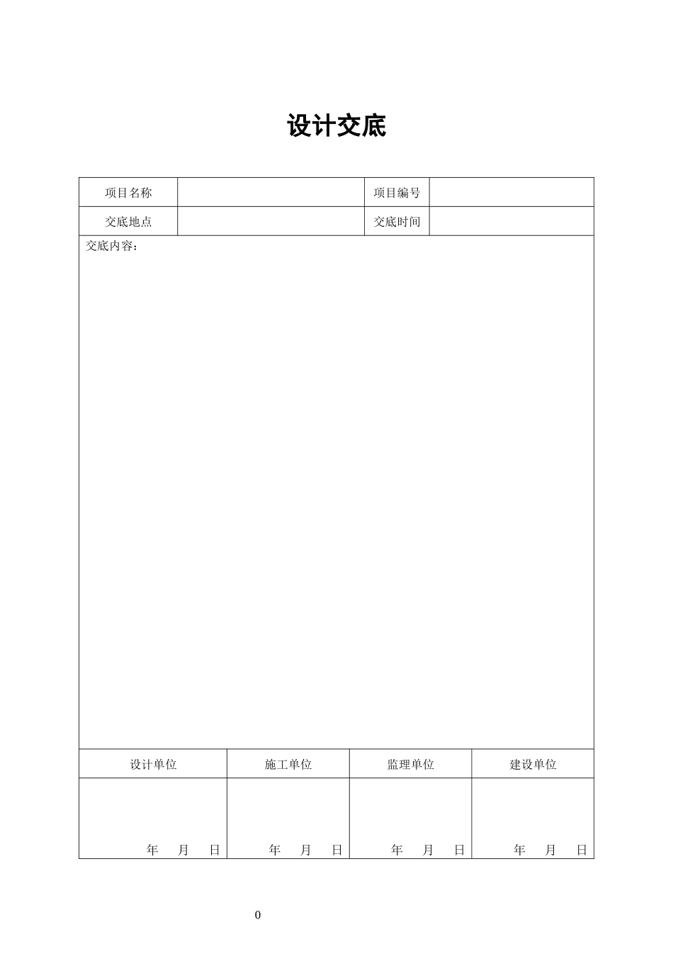 燃气竣工资料表单模板_第2页