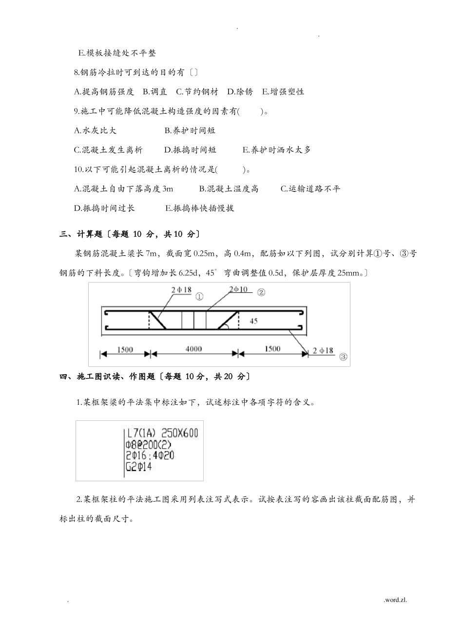 混凝土结构工程施工试卷A卷含答案_第3页