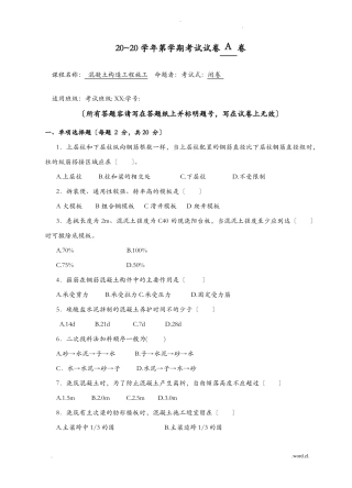 混凝土结构工程施工试卷A卷含答案