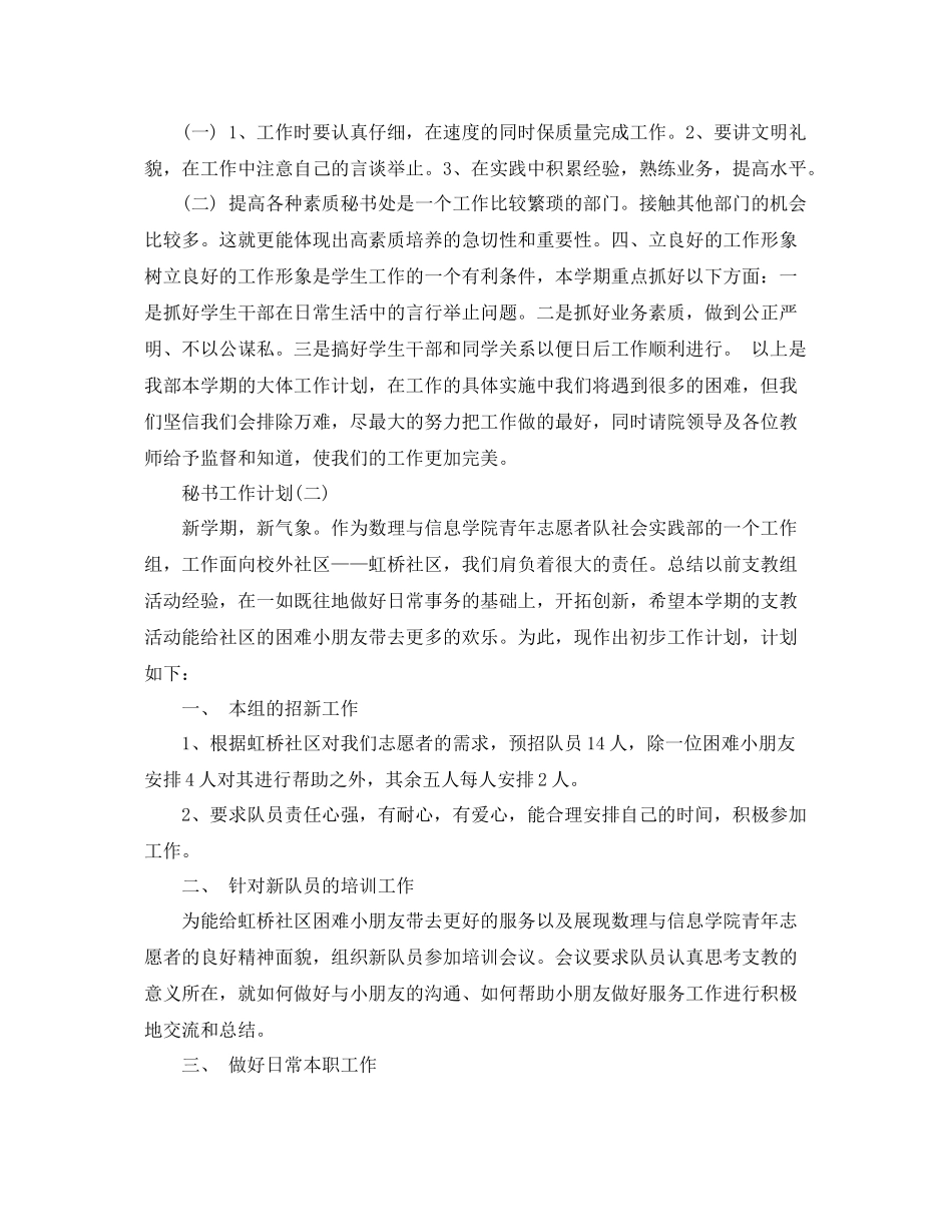 秘书工作计划 _第2页