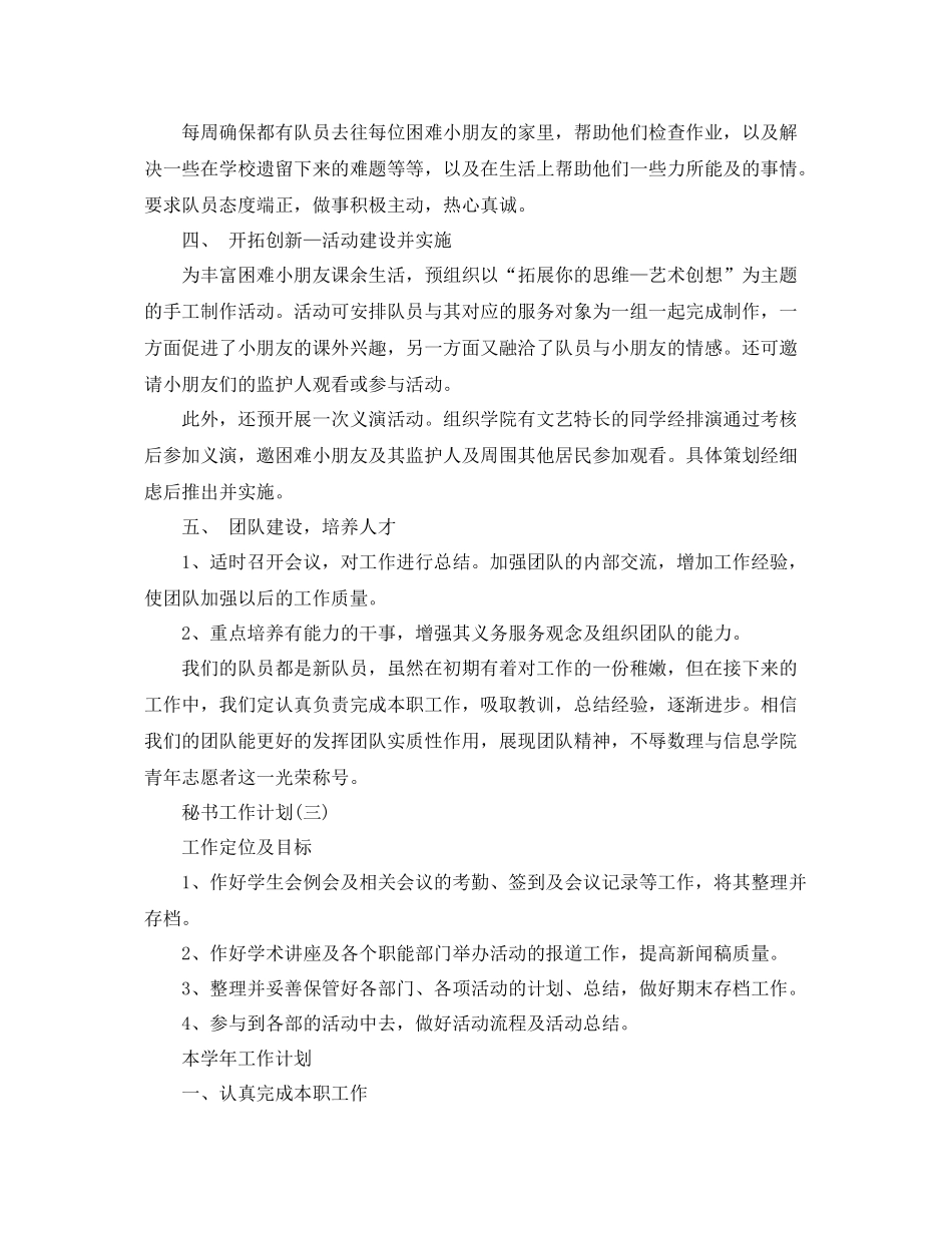 秘书工作计划 _第3页