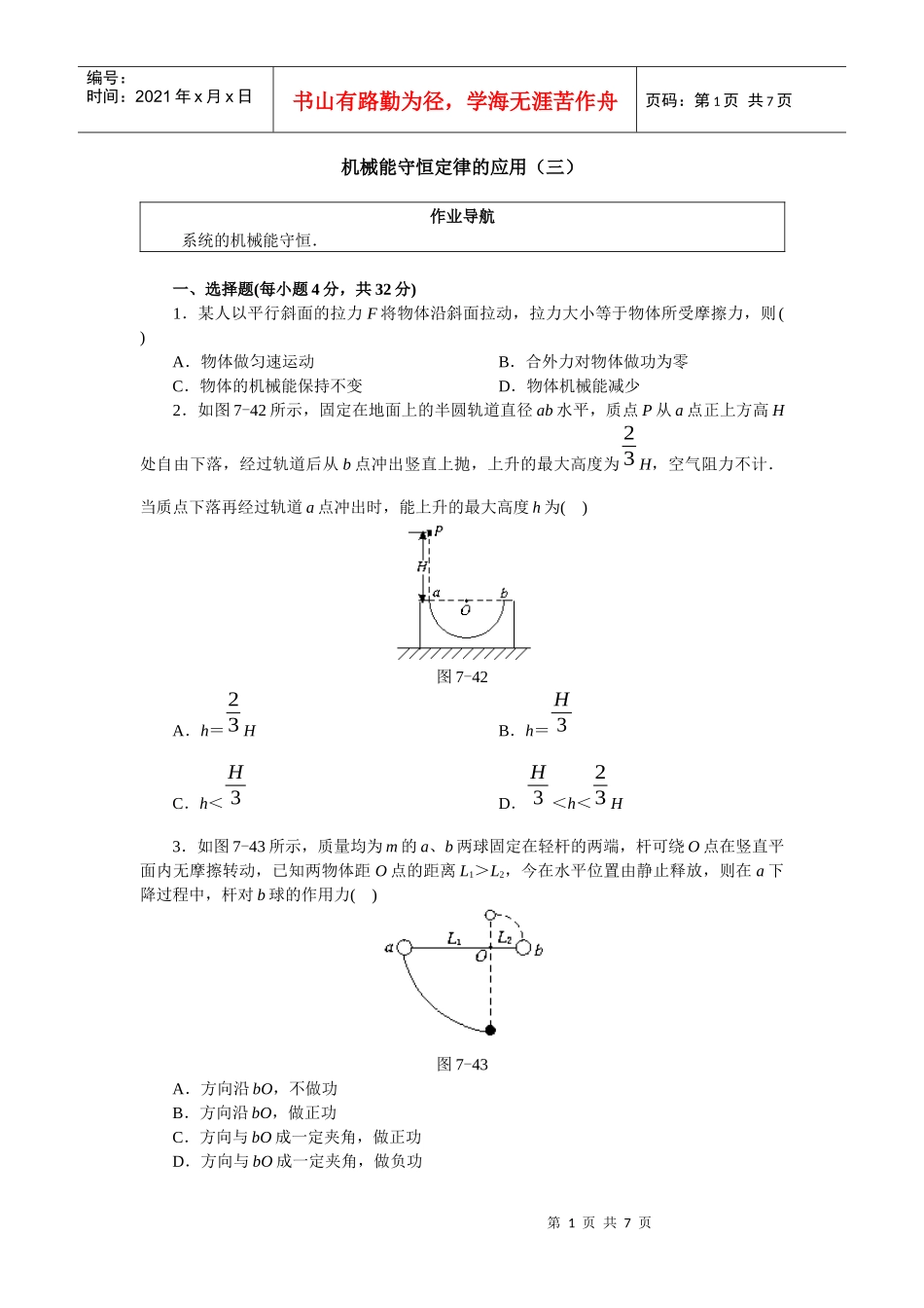 机械能守恒定律的应用(三)_第1页