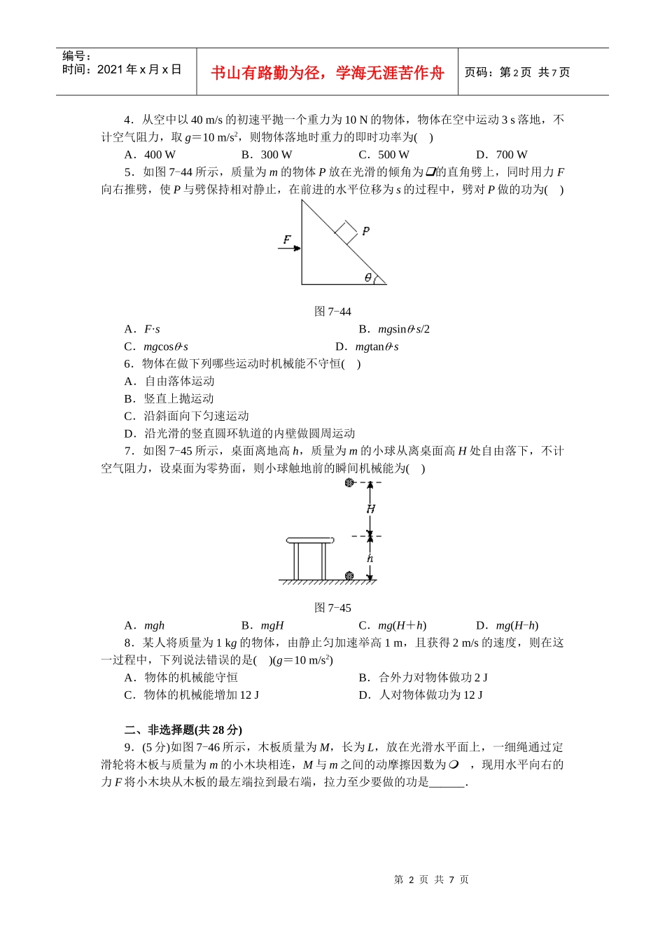 机械能守恒定律的应用(三)_第2页