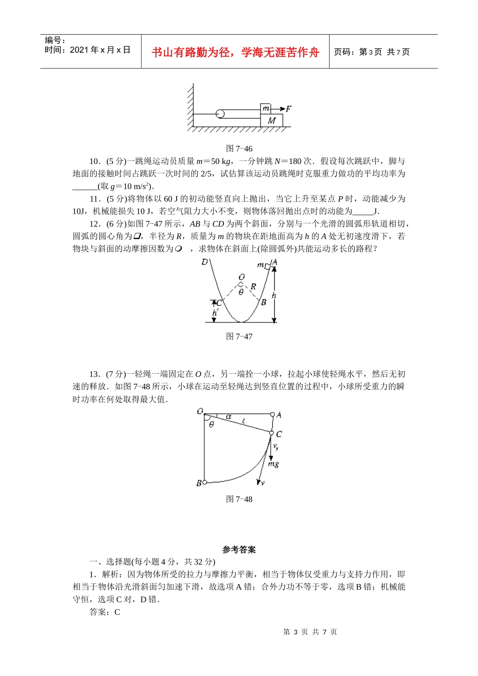 机械能守恒定律的应用(三)_第3页
