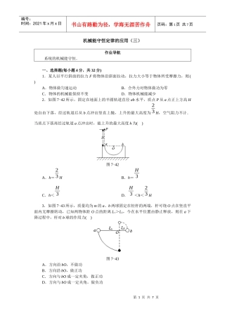 机械能守恒定律的应用(三)
