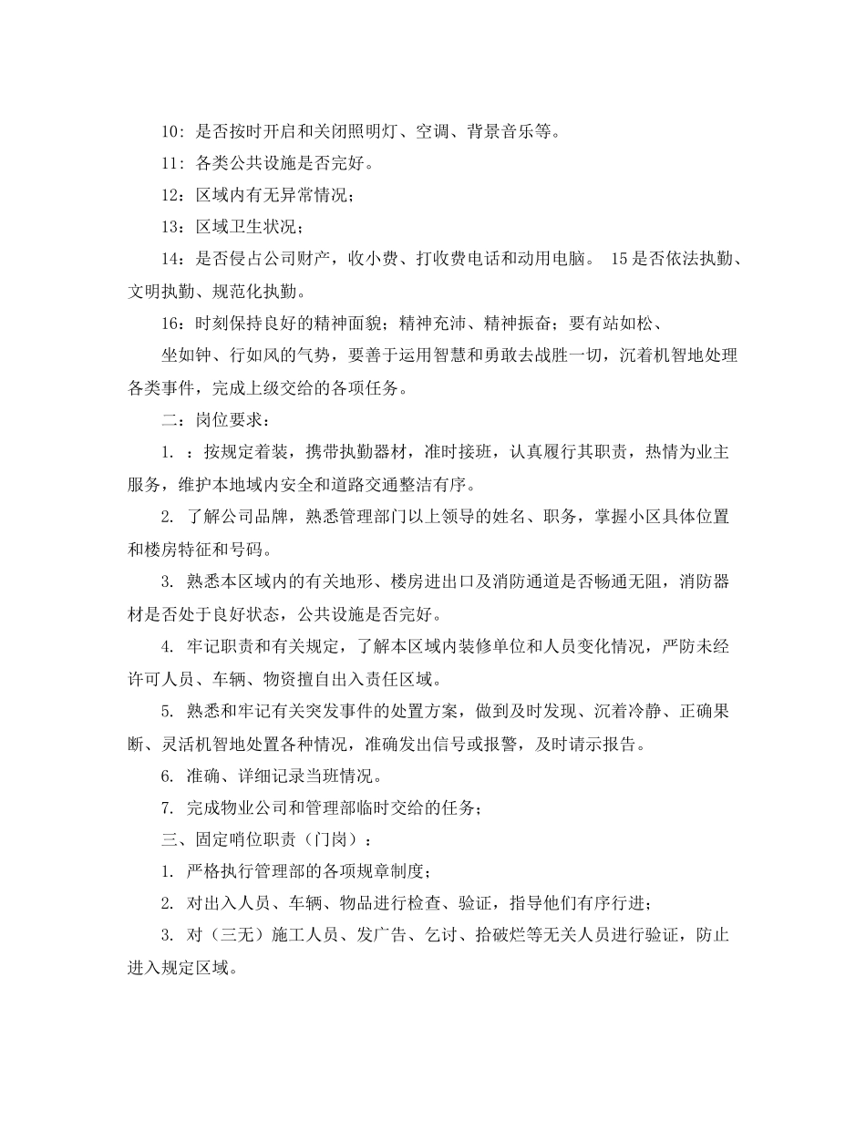 优秀保安员工作计划 _第3页