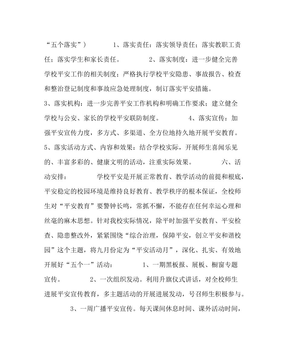 政教处范文小学学校安全活动周活动方案工作计划_第2页