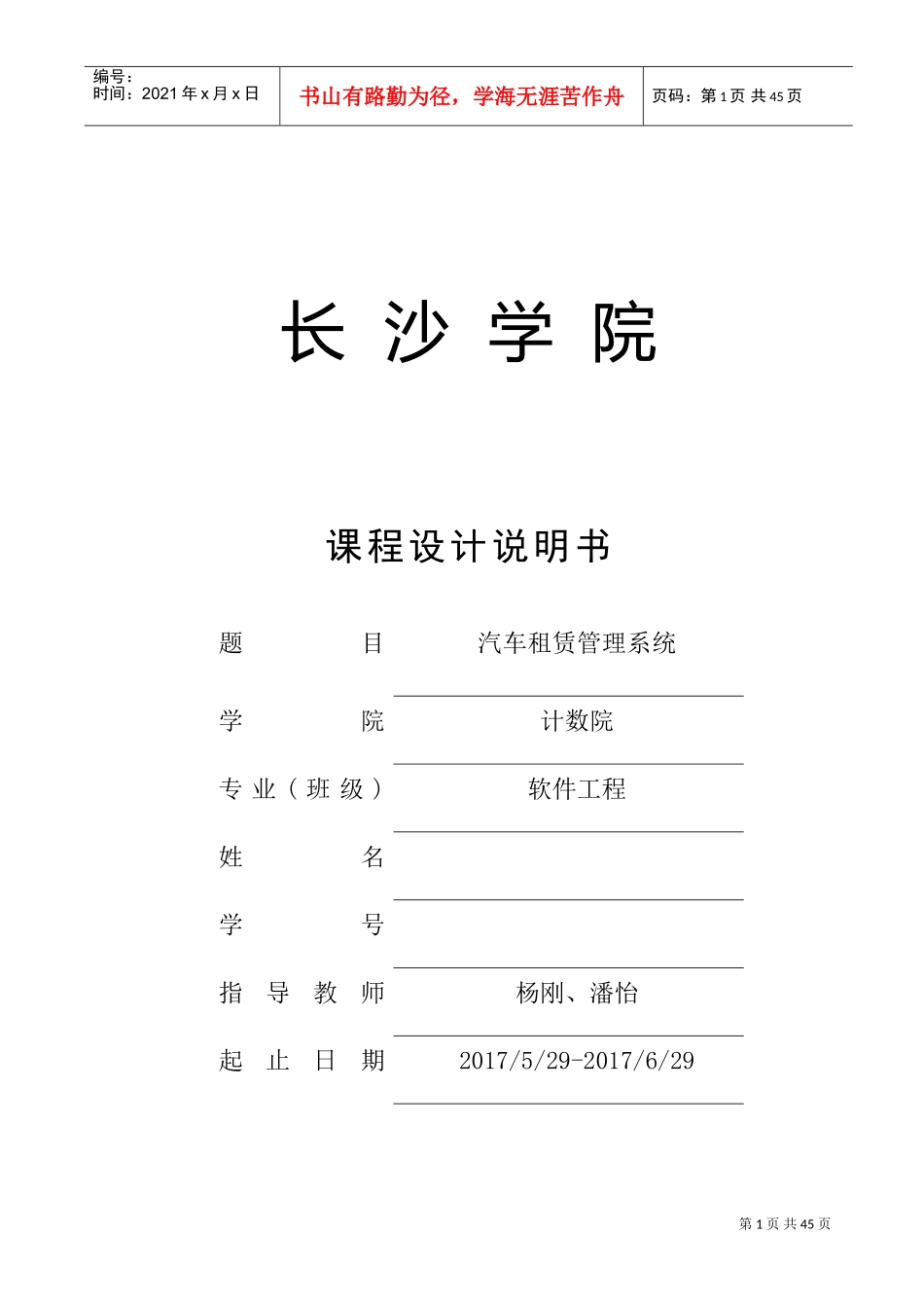汽车租赁管理系统(DOC41页)_第1页
