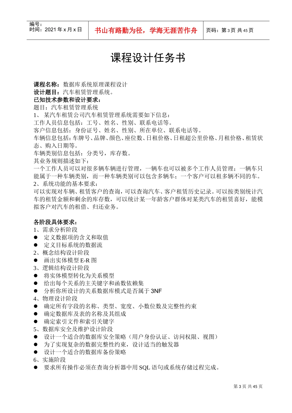 汽车租赁管理系统(DOC41页)_第3页