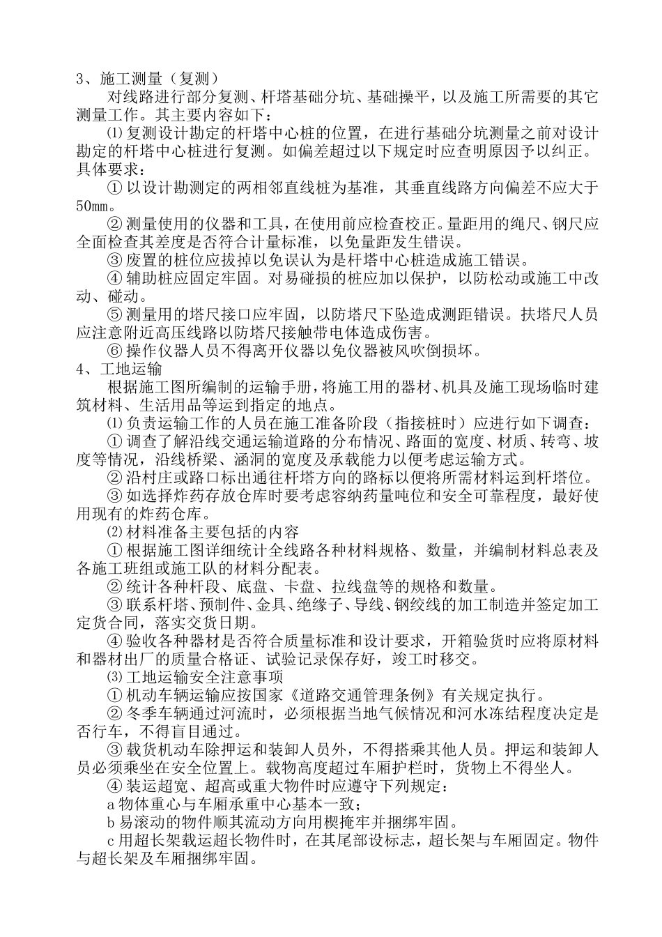 架空输电线路施工(DOC55页)_第3页