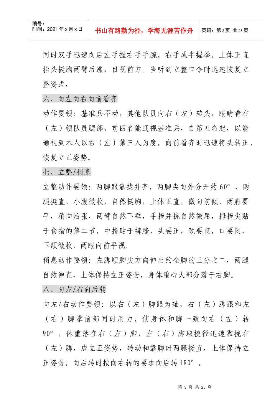 物业公共秩序员训练大纲_第3页