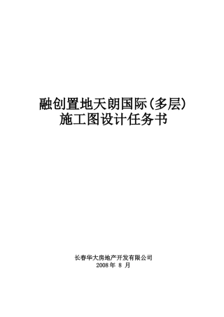 某工程施工图设计任务书