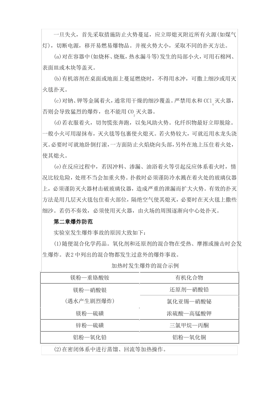 化学试验室安全知识_第3页