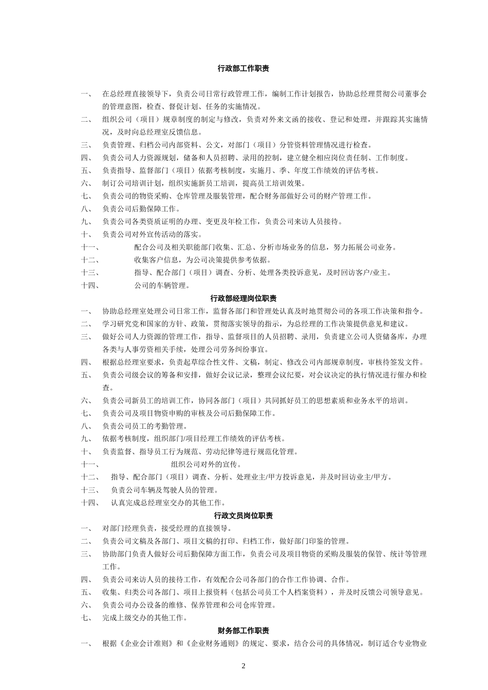 物业公司岗位职责和考核制度_第2页