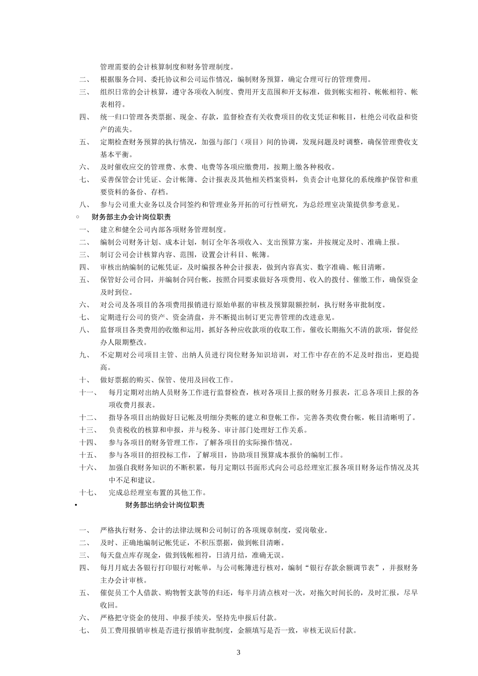 物业公司岗位职责和考核制度_第3页