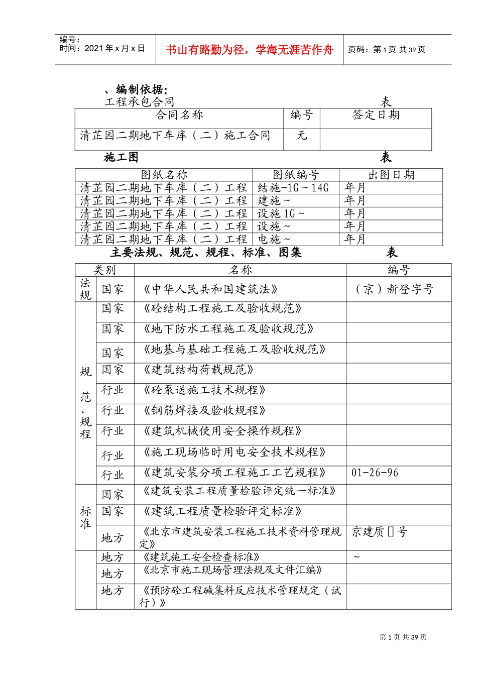 清芷园二期地下车库（二）施工组织设计(DOC58页)_第1页