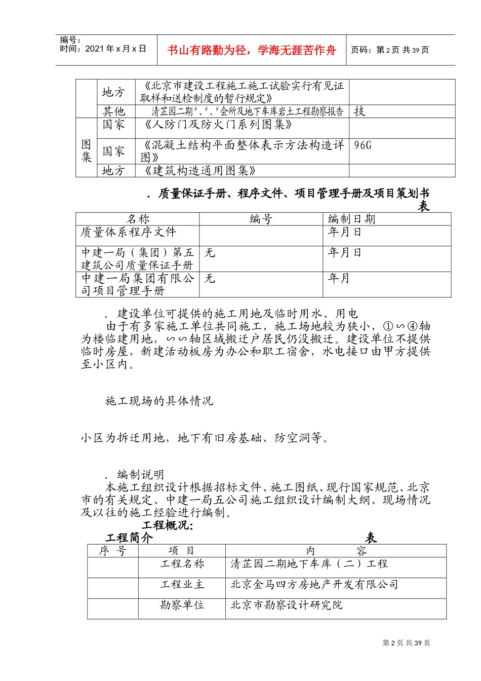 清芷园二期地下车库（二）施工组织设计(DOC58页)_第2页