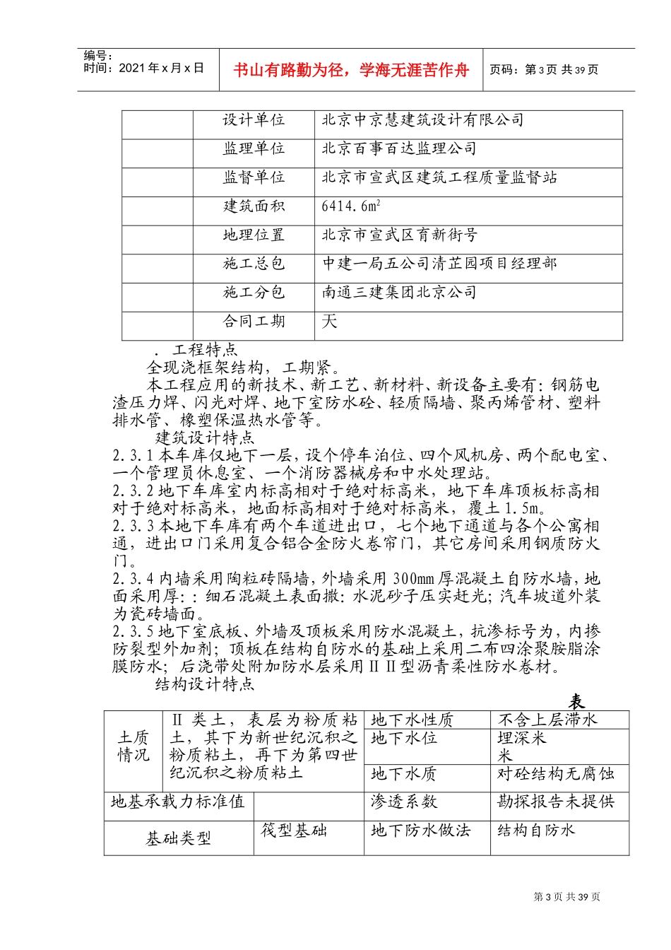 清芷园二期地下车库（二）施工组织设计(DOC58页)_第3页