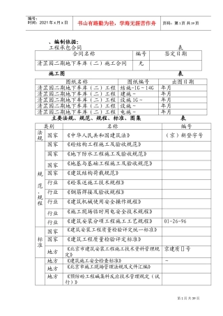 清芷园二期地下车库（二）施工组织设计(DOC58页)