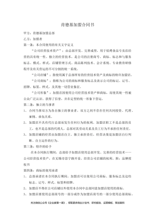 某餐饮公司加盟合同书