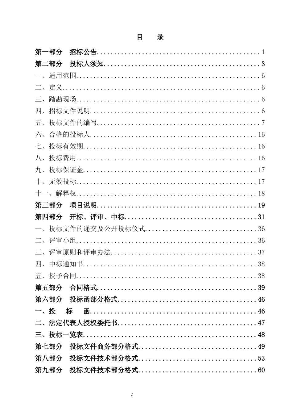 济南市天桥区食品药品监督管理局办公楼装修项目_第2页