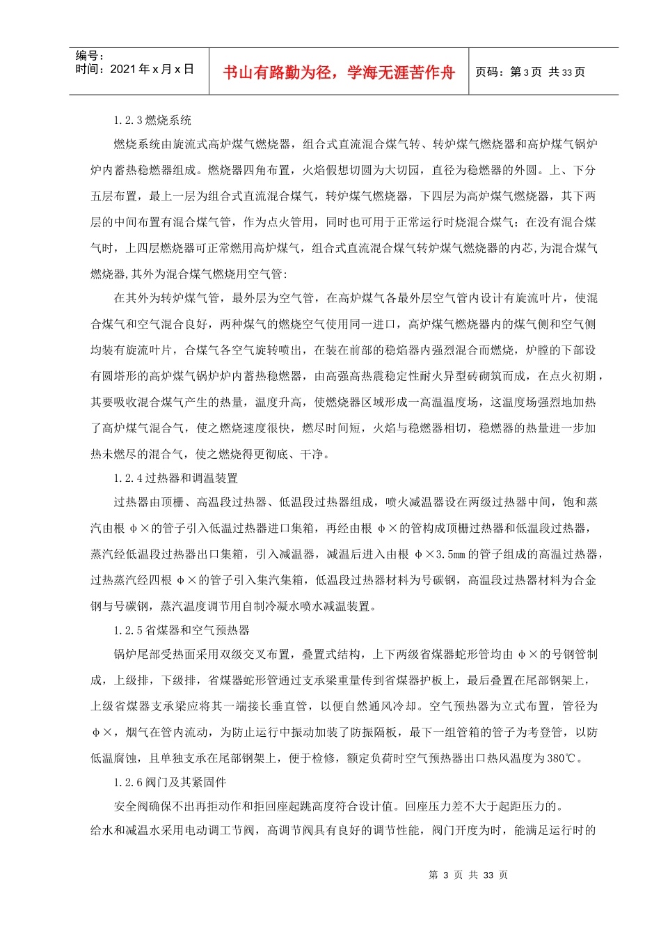 某热电厂燃气锅炉安装工程施工组织设计方案_第3页