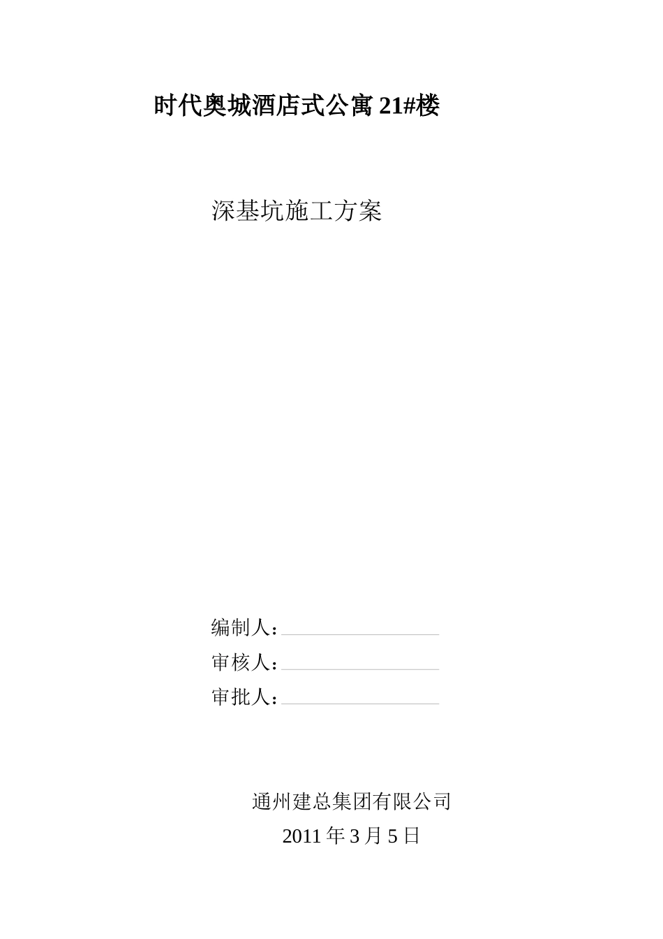 时代奥城酒店式公寓22_第1页